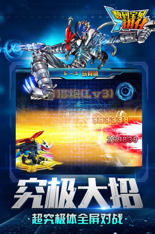 数码宝贝进化内购修改版 游戏截图