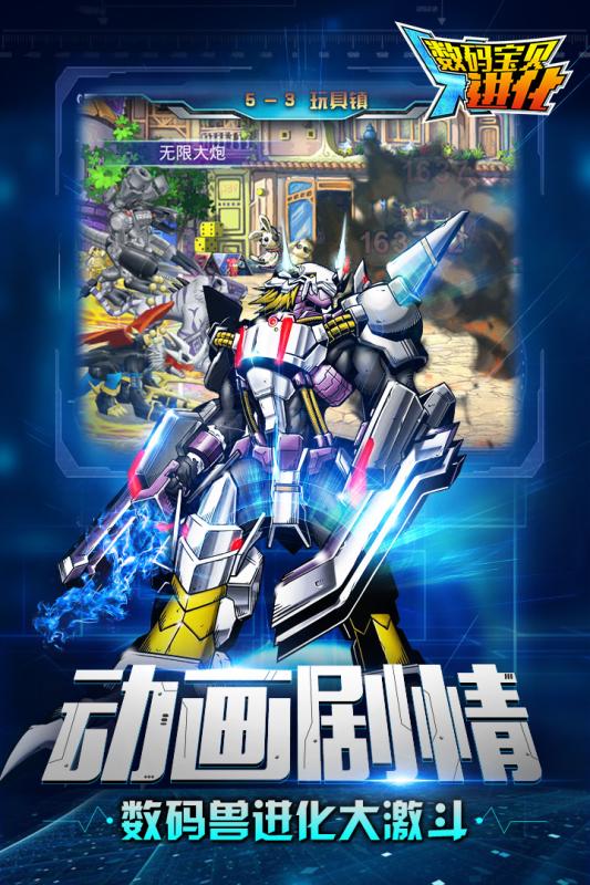 数码宝贝进化内购修改版 游戏截图